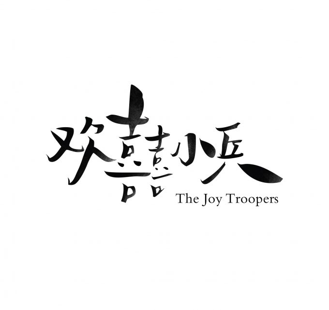 The Joy Troopers